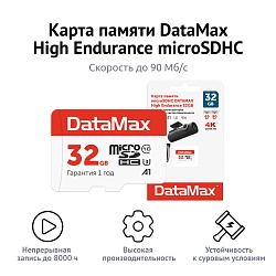 Карта памяти microSDHC DATAMAX High Endurance 32GB